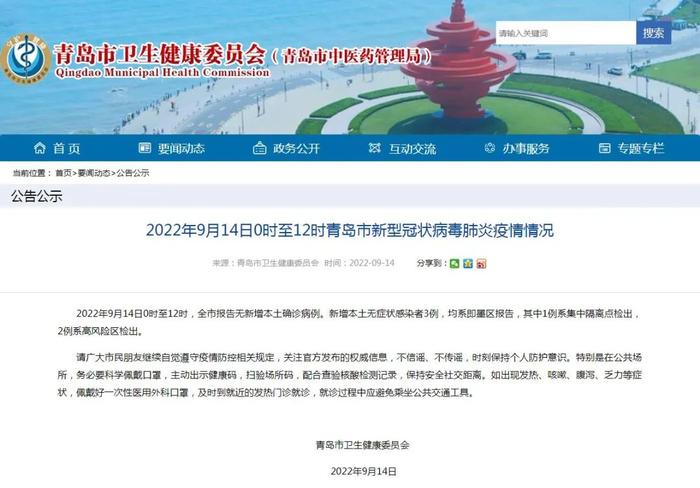 青岛市疫情最新情况.青岛市新冠状病毒肺炎疫情最新消息？