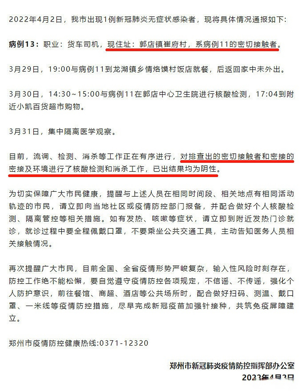 【郑州新冠疫情最新消息,郑州新冠疫情最新报道】