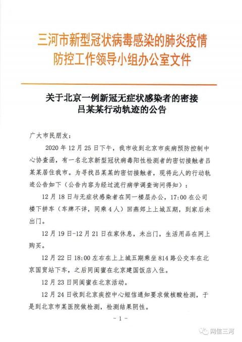 衡水新增1例无症状感染者(衡水新增1例无症状感染者行动轨迹)