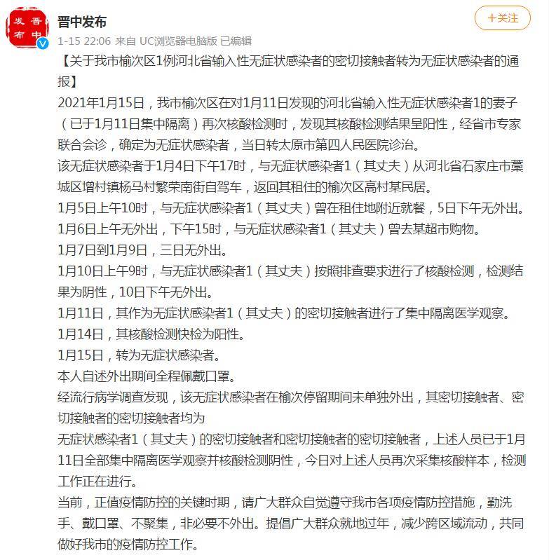 衡水新增1例无症状感染者(衡水新增1例无症状感染者行动轨迹)