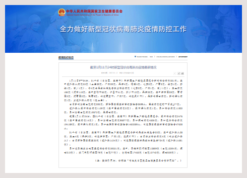 31省新增本土确诊15例/31省新增本土确诊病例55例