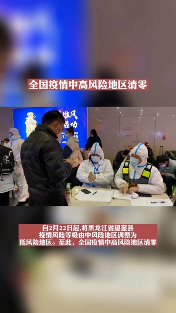 黑龙江望奎县升为高风险/黑龙江望奎县风险等级