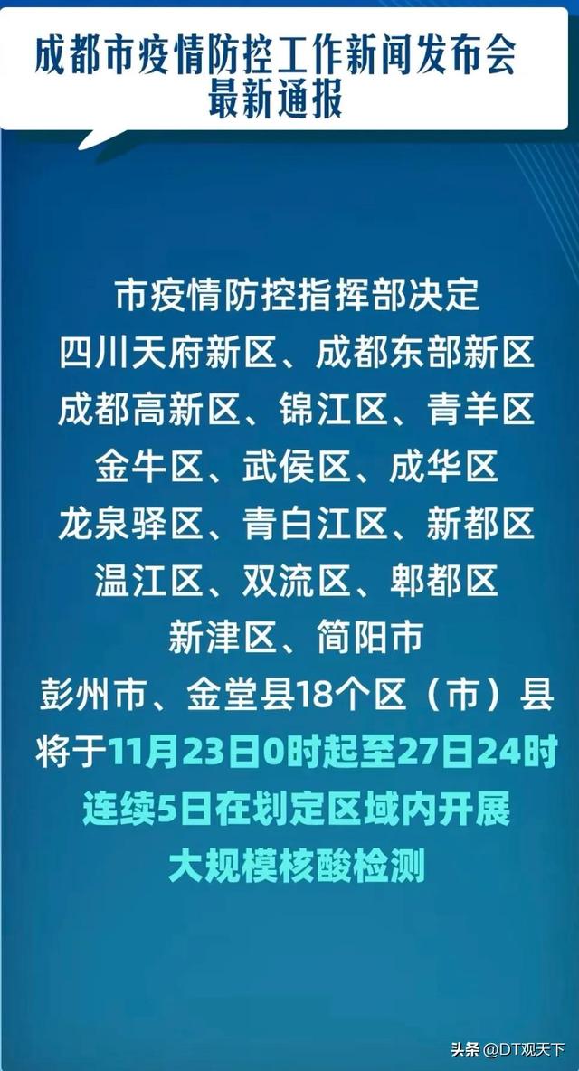【成都疫情最新动态,成都疫情最新动态消息】