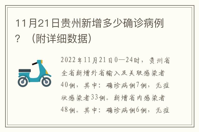 贵州昨日新增确诊病例2例.贵州新增一例？