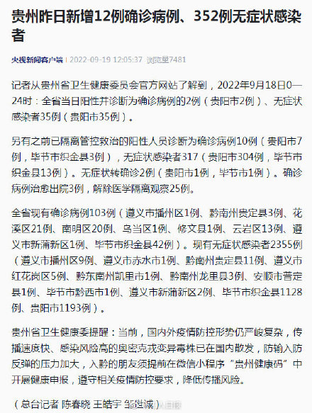 贵州昨日新增确诊病例2例.贵州新增一例？