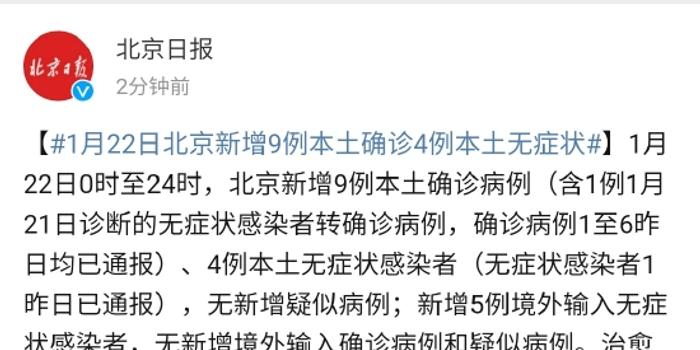 【北京新增22例本土感染者,北京新增22例确诊详情】