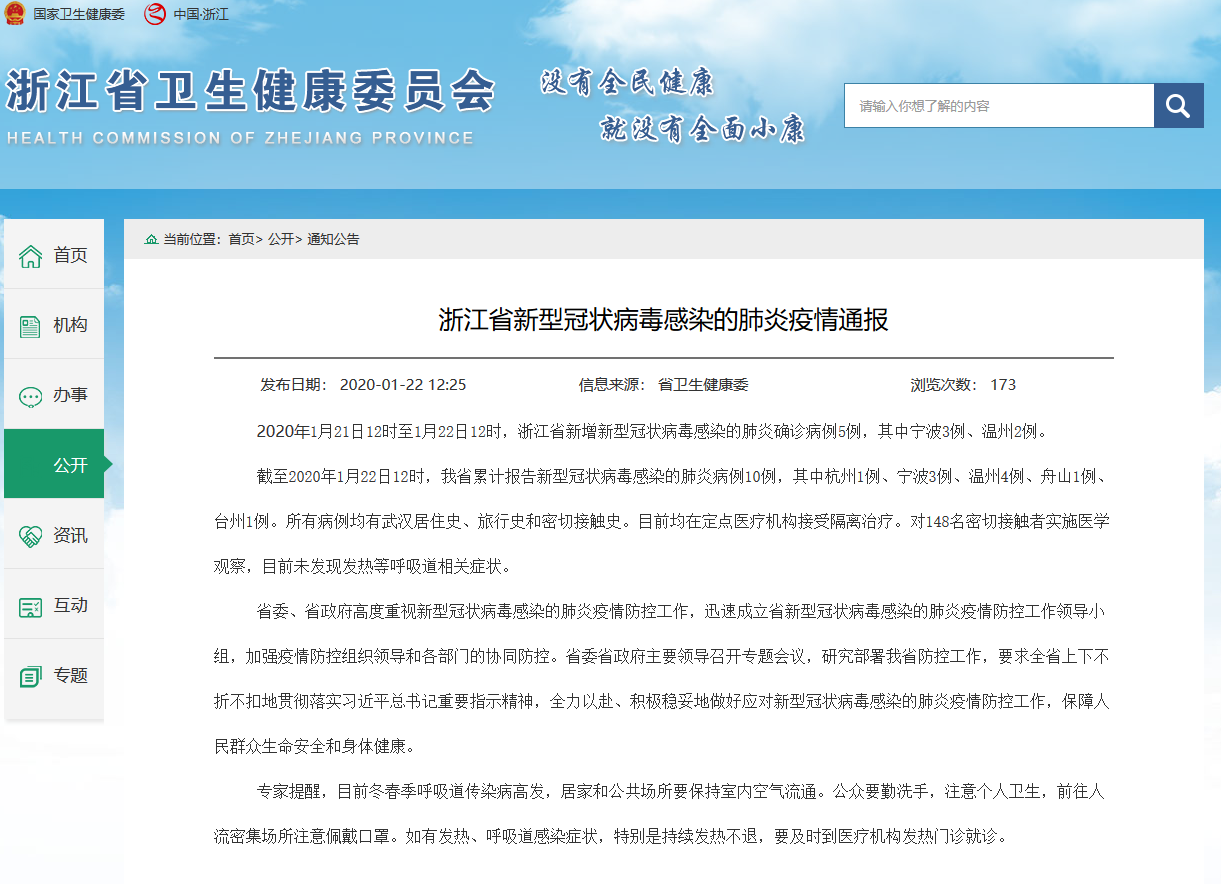 浙江三地4天报告23例阳性/浙江三例新型肺炎