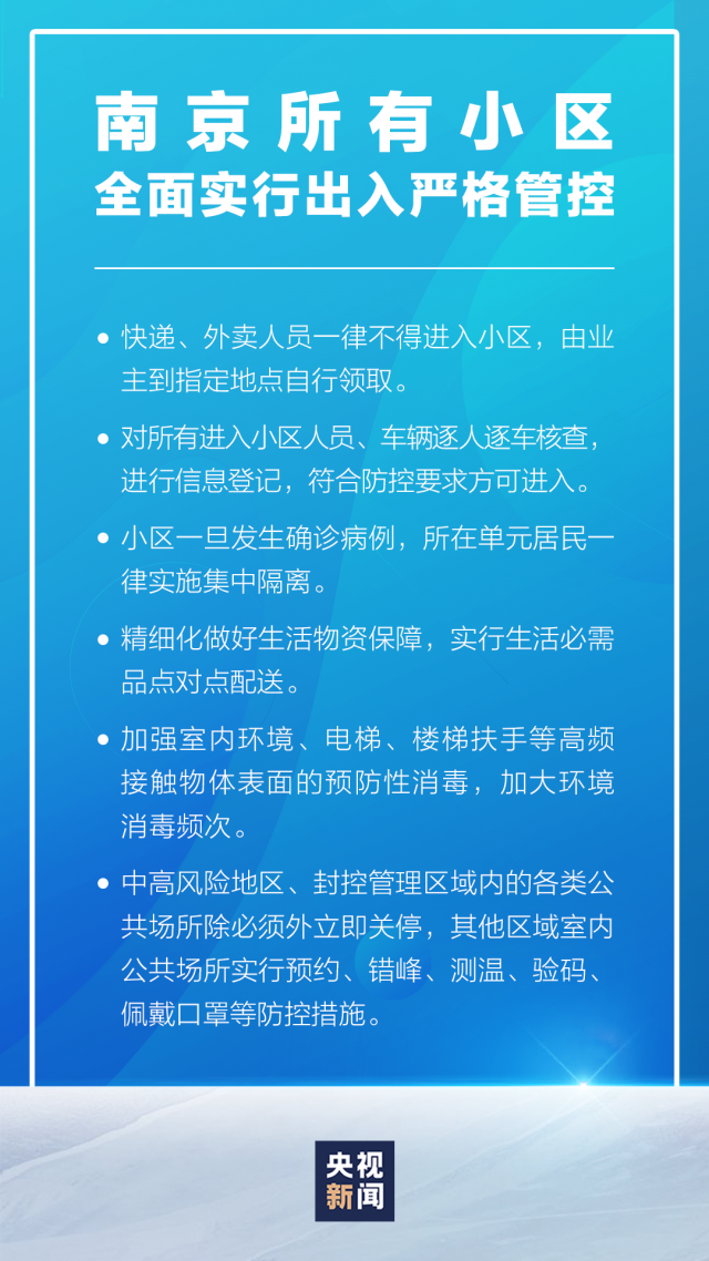 南京疫情防控最新政策(南京 疫情防控政策)