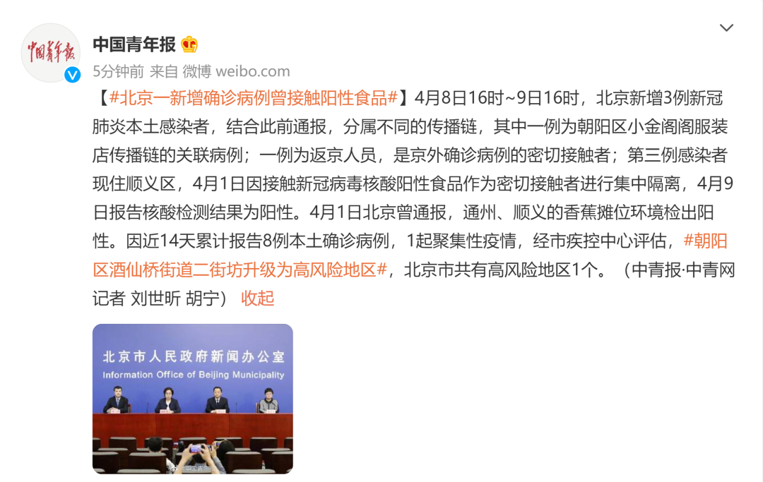 【北京一感染者曾接触核酸阳性食品,北京核酸阳性患者】