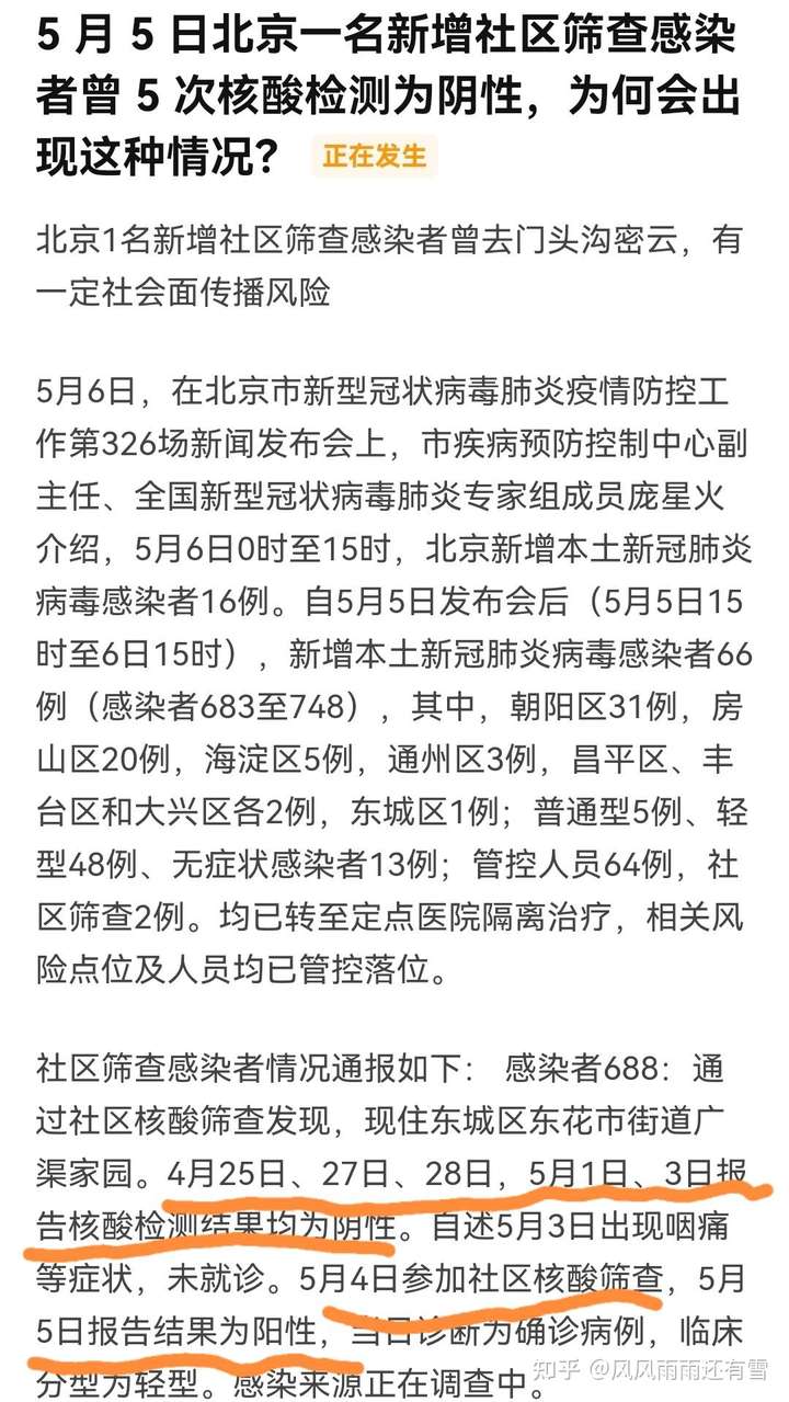 【北京一感染者曾接触核酸阳性食品,北京核酸阳性患者】