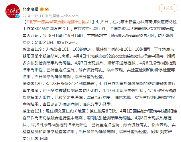 【北京一感染者曾接触核酸阳性食品,北京核酸阳性患者】