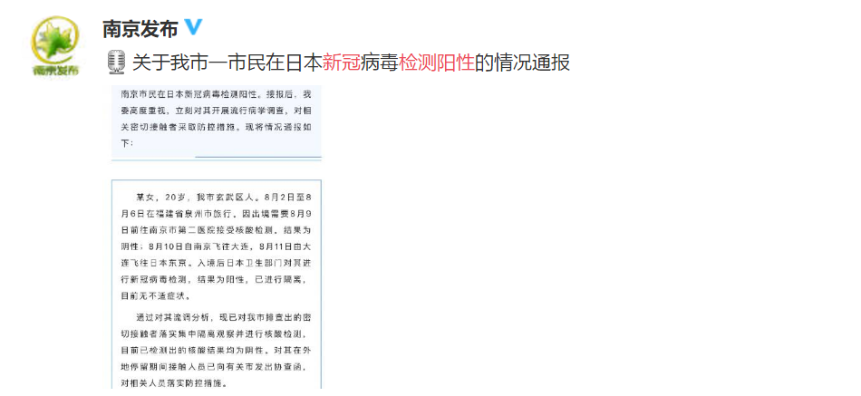 【南京新冠阳性最新消息,南京新冠最新信息】