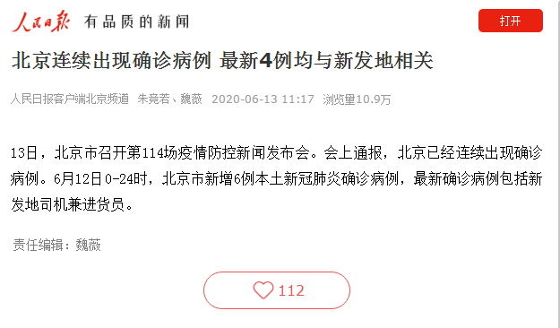 【北京确诊病例,北京确诊病例最新情况】