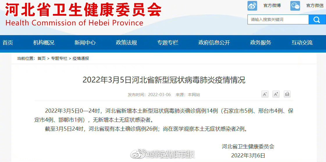 【石家庄今日新增确诊病例26例,石家庄今日新增确诊病例26例是哪里的】
