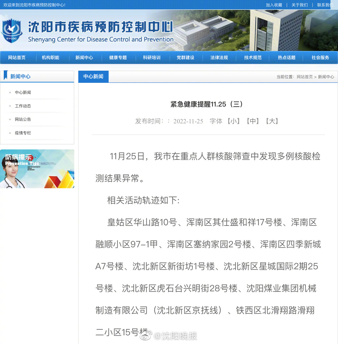 沈阳最新一例疫情.沈阳最新疫情轨迹？