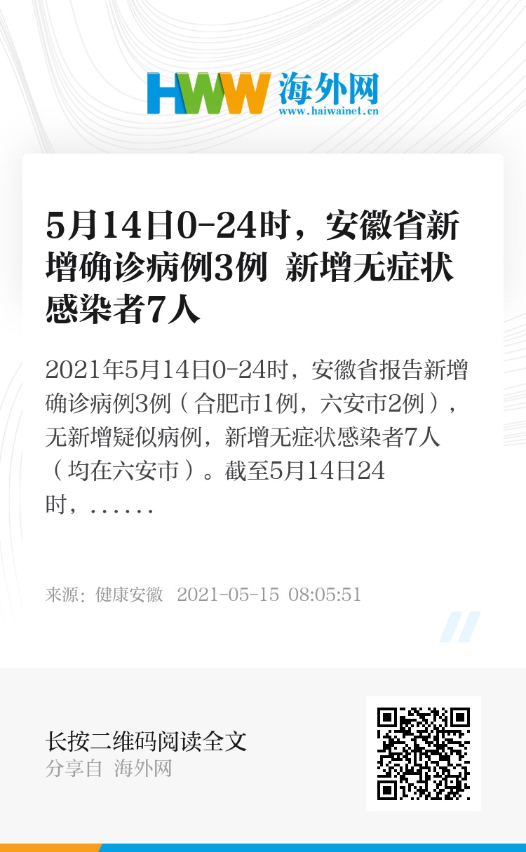 安徽新增本土无症状感染者1例.安徽新增确诊3例无症状7人？