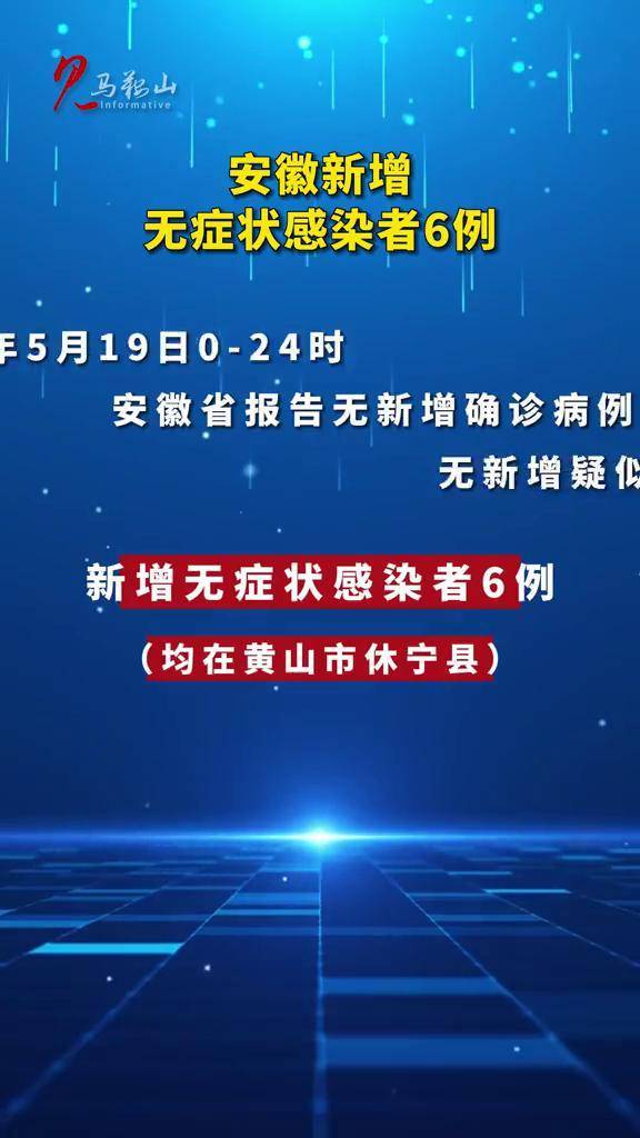安徽新增本土无症状感染者1例.安徽新增确诊3例无症状7人？