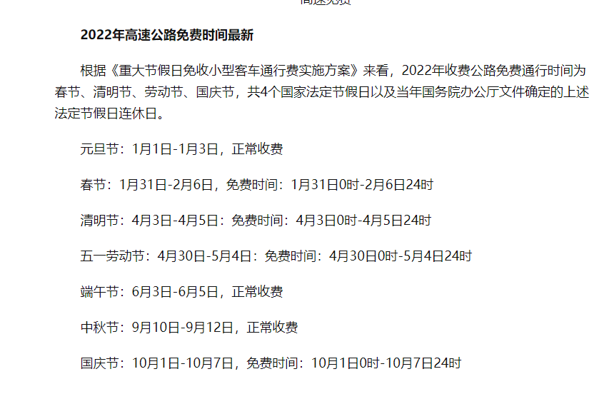 元旦高速免费时间2022最新通知/元旦高速公路免费时间2021
