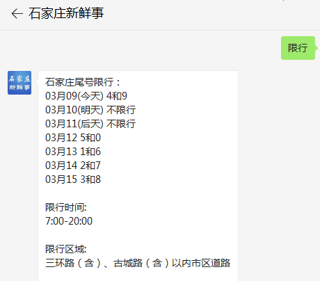 【石家庄限号,石家庄限号查询今天】