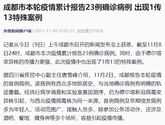 成都出现1传13特殊案例(成都一传十)