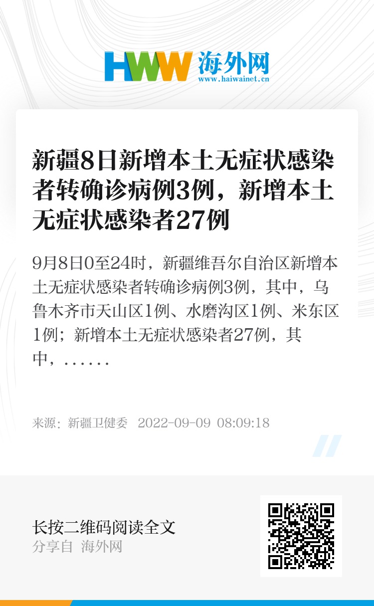 新疆增3例无症状者(新疆新增3例无症状活动轨迹)