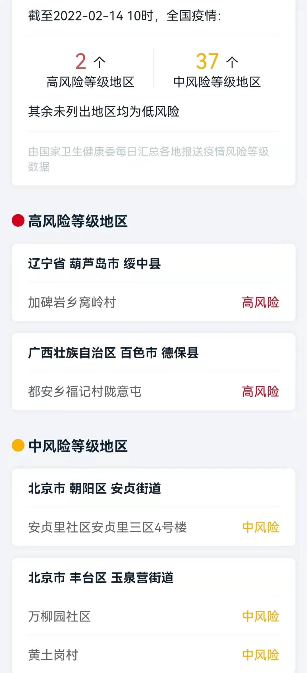 低风险区返京后3天2检可解除弹窗.低风险返京无需隔离？