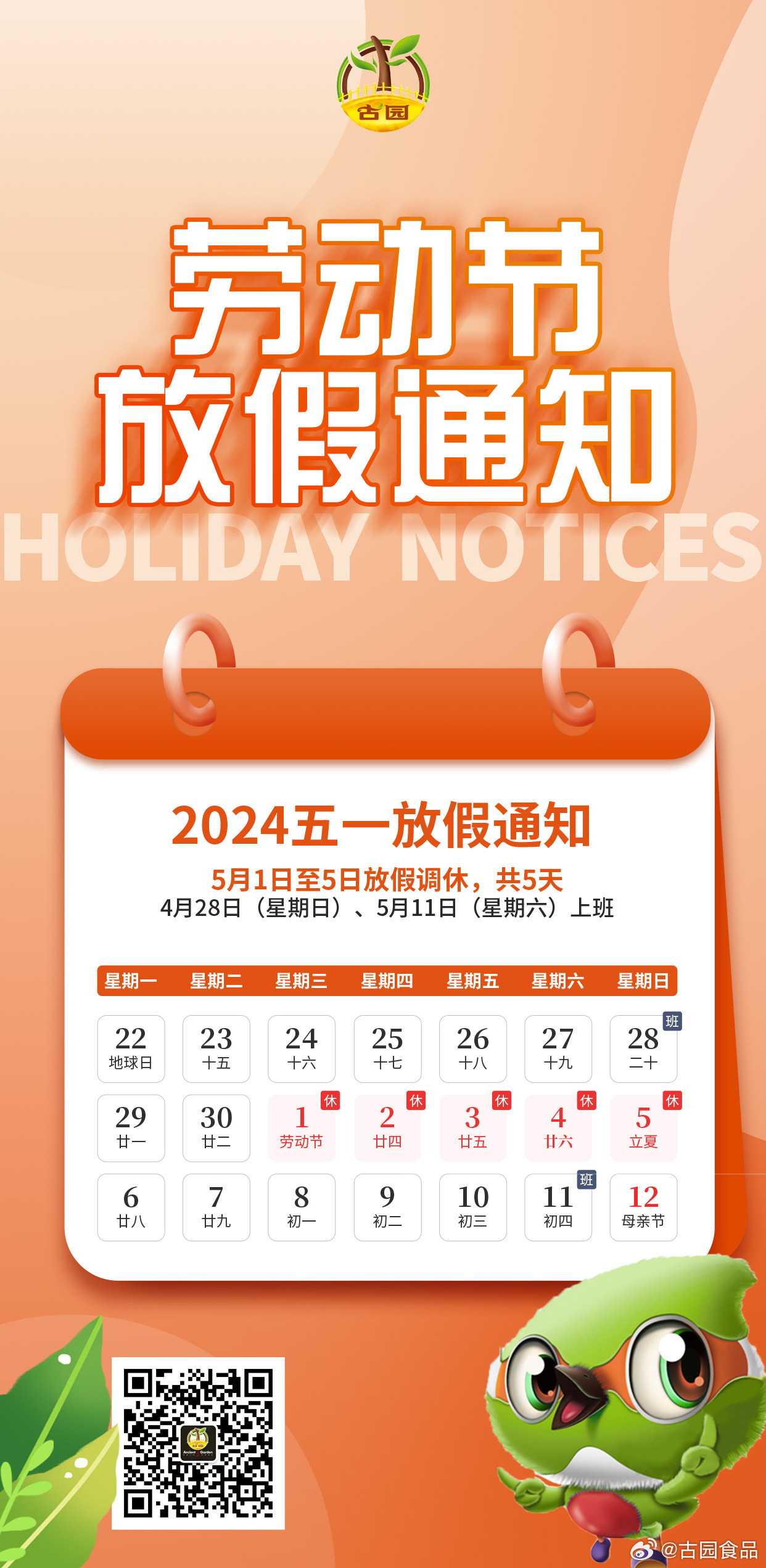 五一放假调休共5天(五一放假调休共5天怎么算)