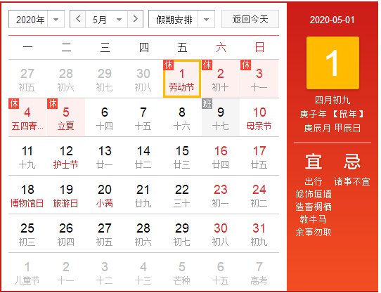 今年五一劳动节放假几天/今年五一劳动节放假多少天