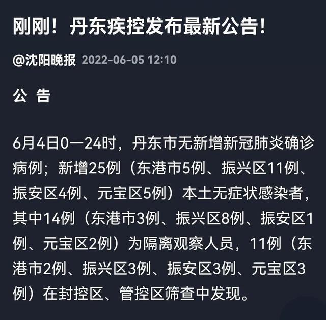 【辽宁丹东新增3例本土无症状,辽宁丹东新增新冠】