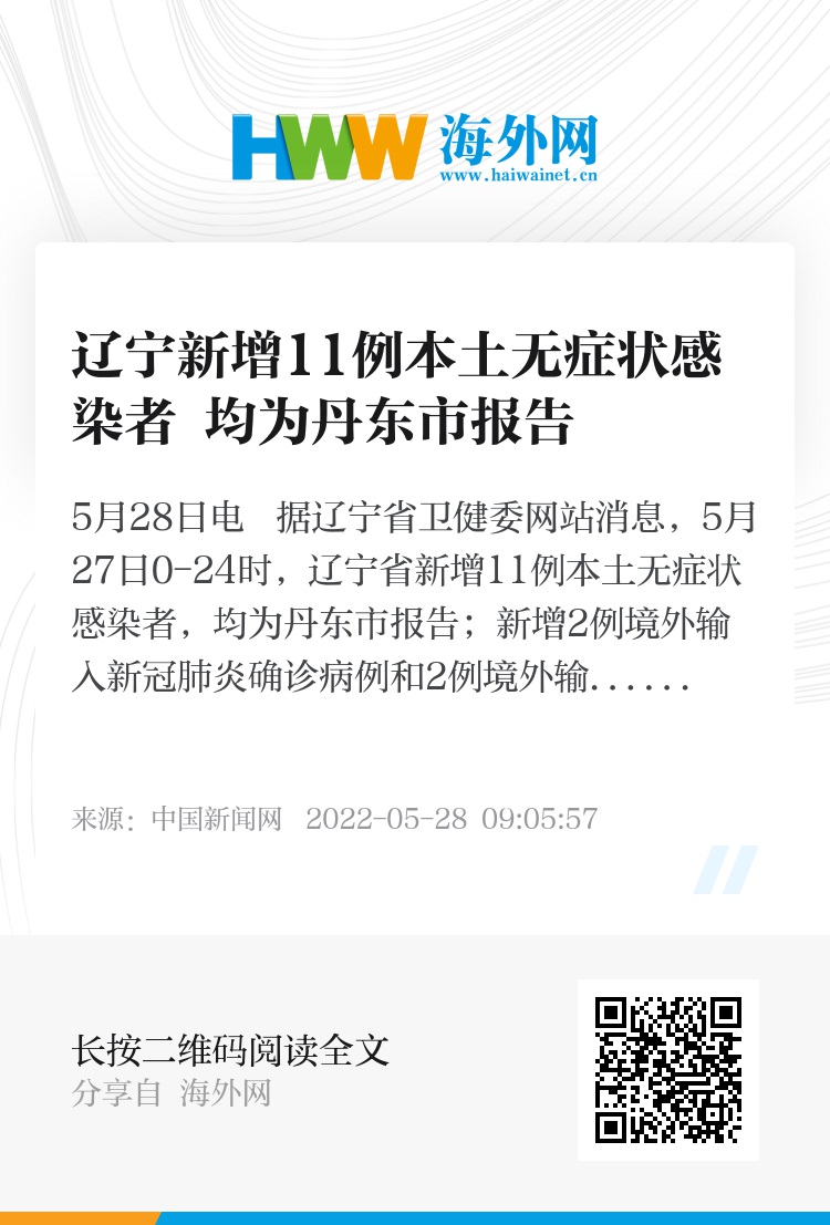 【辽宁丹东新增3例本土无症状,辽宁丹东新增新冠】