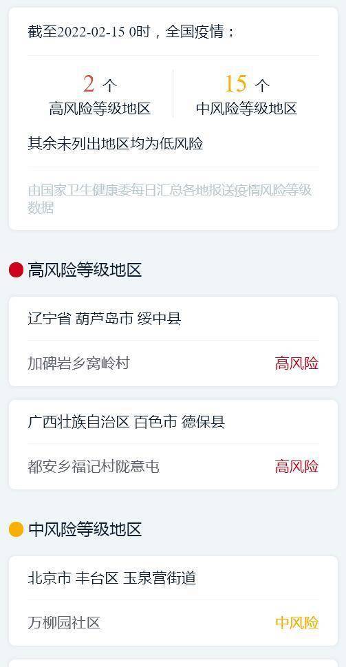 北京两地调整为中风险地区/北京中风险区降为1个