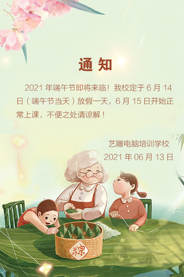 【2021年端午节放假时间,2021年端午节放假是哪天】