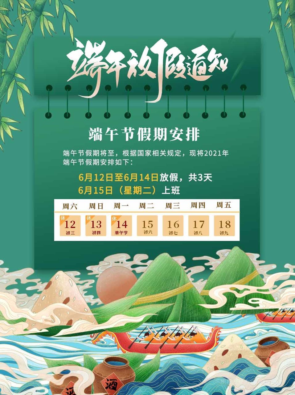 【2021年端午节放假时间,2021年端午节放假是哪天】