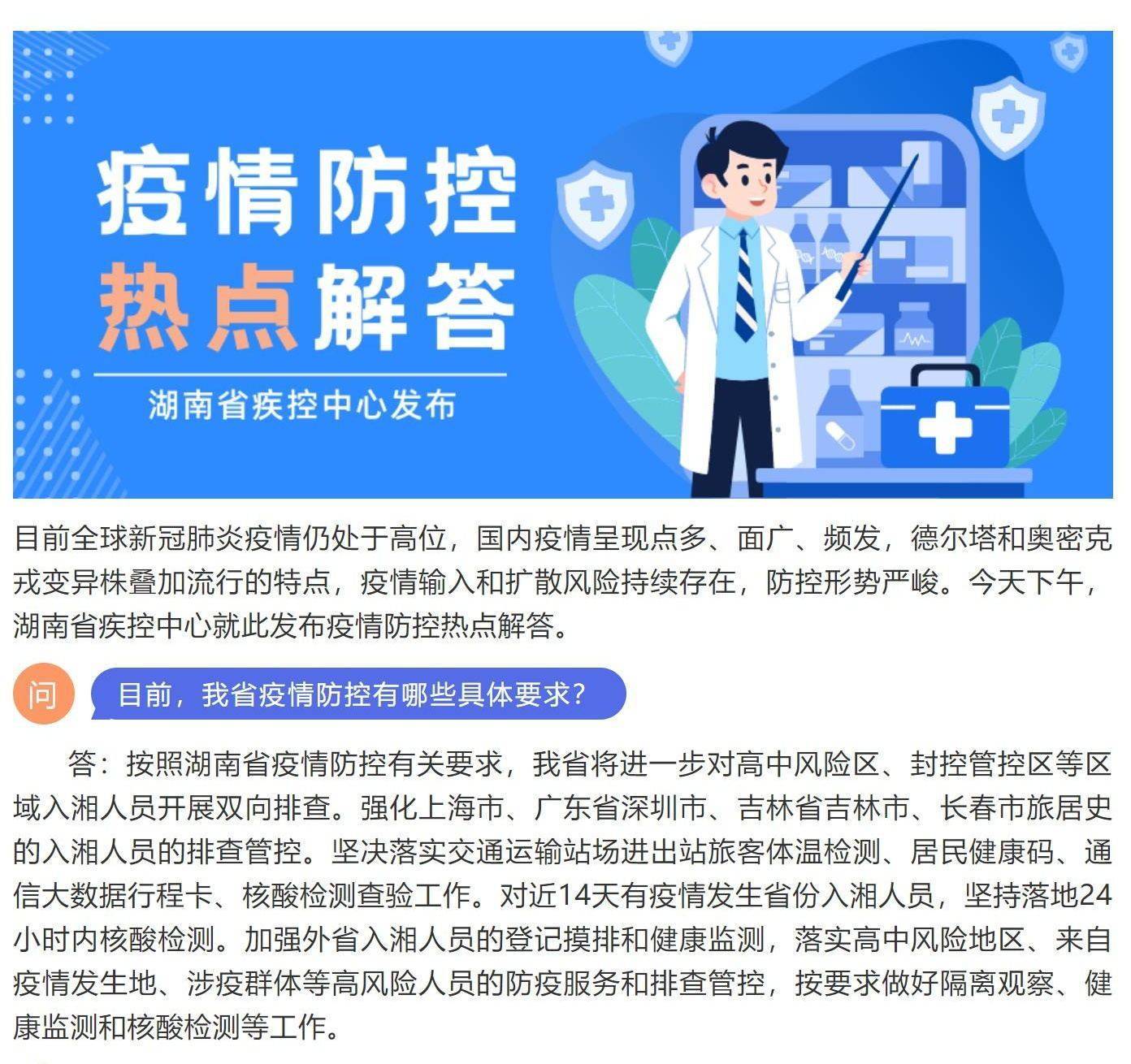 湖南近来最新疫情/湖南最新疫情防控要求