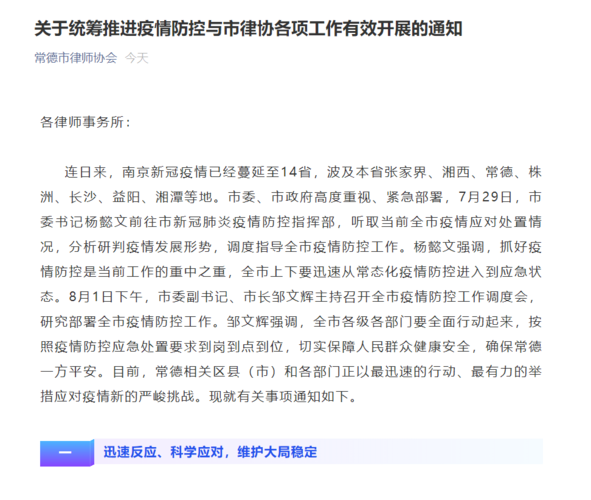 湖南近来最新疫情/湖南最新疫情防控要求