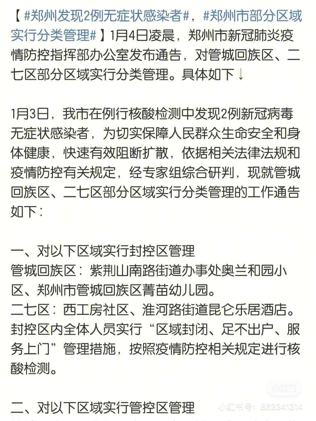郑州今天的最新疫情(今天郑州疫情最新发布)