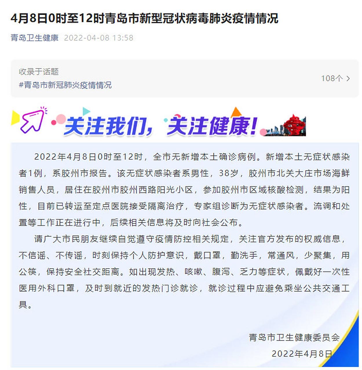 青岛疫情最新消息确诊19例/青岛疫情最新通报今天详情