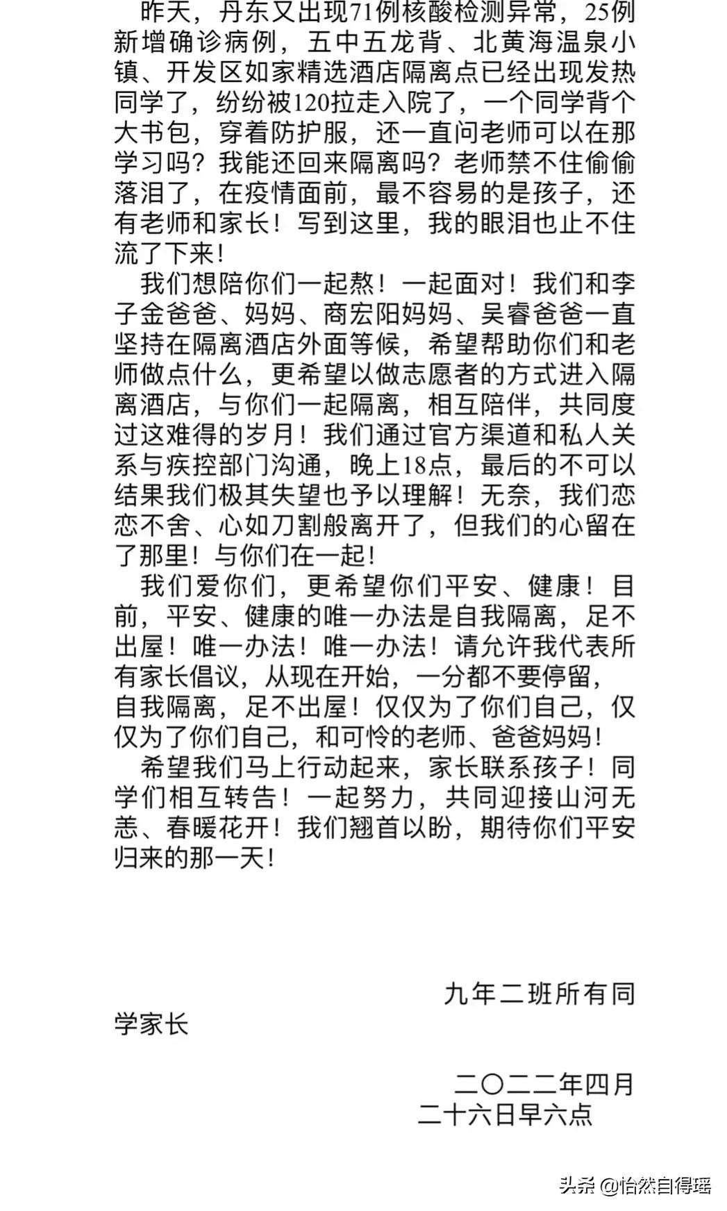 【丹东五中疫情,丹东5中是初中吗】