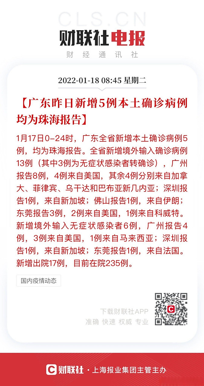 【广东新增本土确诊7例,广东新增本土确诊7例分布】