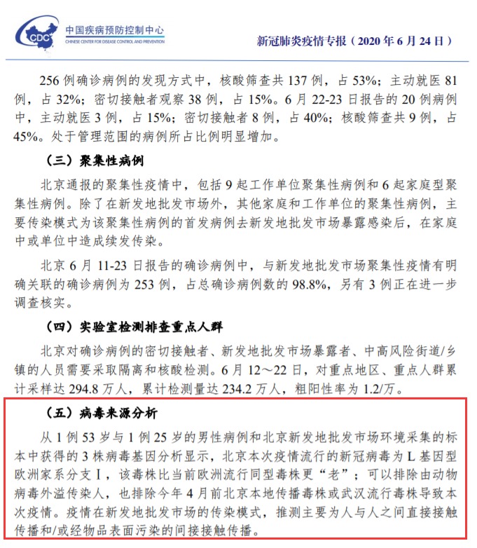 北京疾控公布溯源进展.北京疾控中心通报？