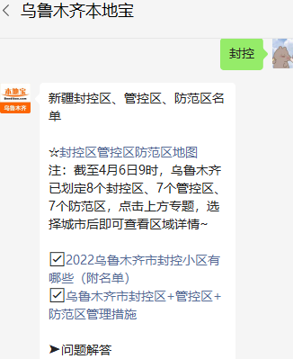 新疆封控多少天了(新疆封城了么)