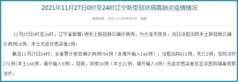 辽宁新增1例确诊病例/辽宁新增1例本土确诊病例行程轨迹公布