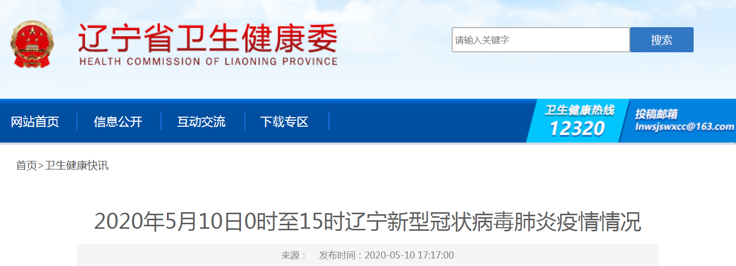 辽宁新增1例确诊病例/辽宁新增1例本土确诊病例行程轨迹公布