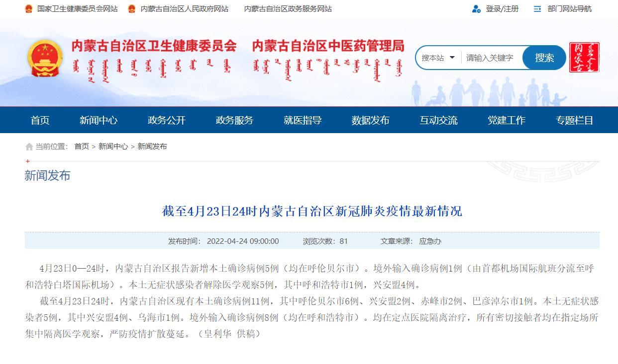 内蒙古新增境外输入5例.内蒙古新增境外输入确诊病例5例？