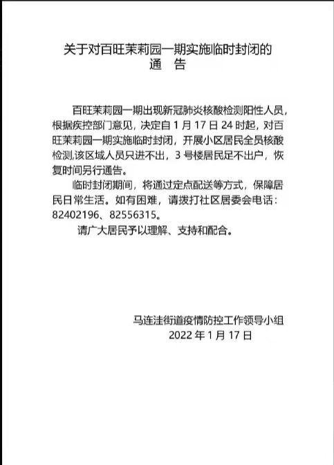 北京海淀1名来京人员核酸阳性(北京海淀出现确诊病例)