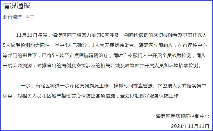 北京海淀1名来京人员核酸阳性(北京海淀出现确诊病例)