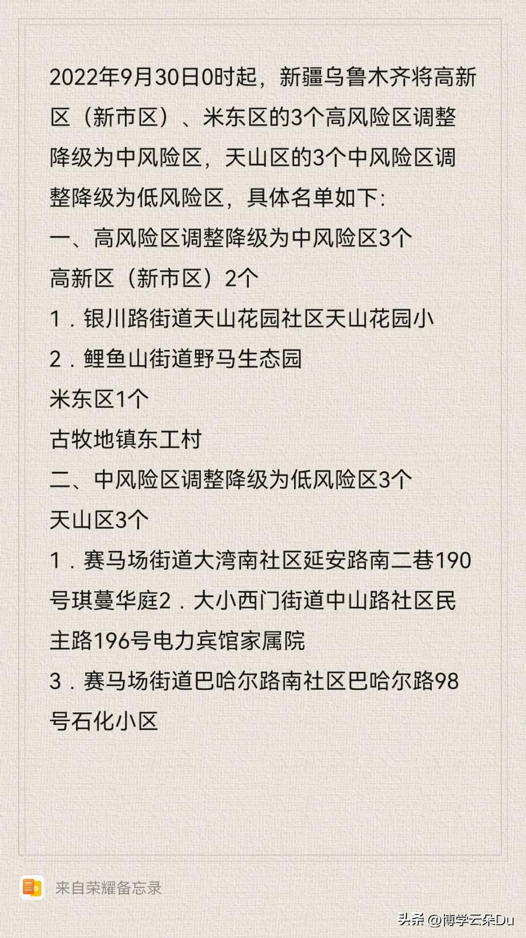 【新疆新增本土无症状52例,新疆新增2例无症状行程】