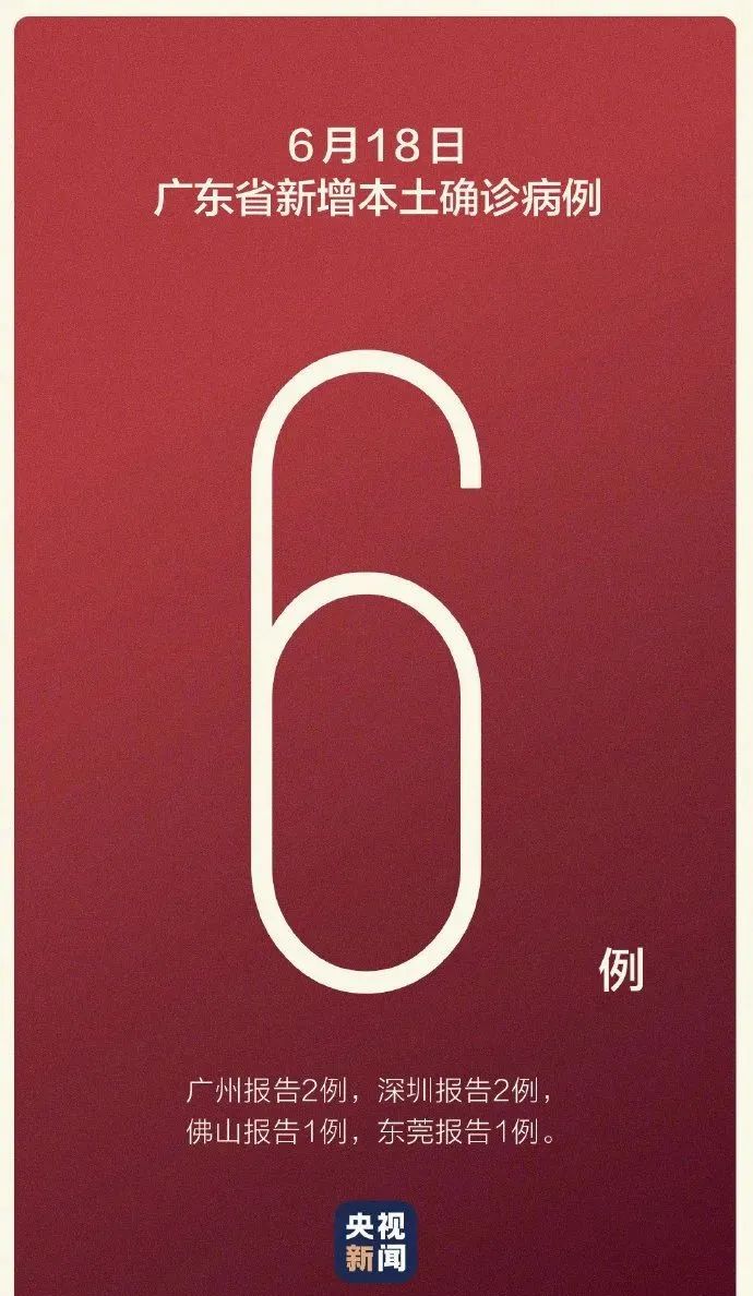 广东新增本土病例.广东新增本土病例590例？