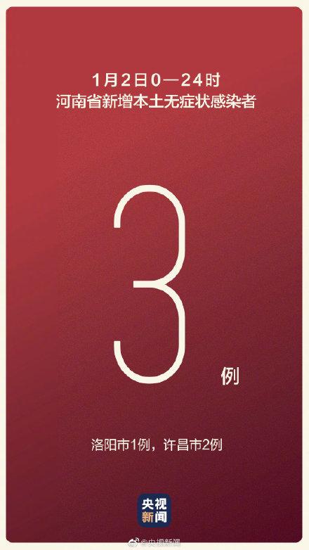 【河南昨日新增本土确诊3例,河南昨日新增3例本土病例】