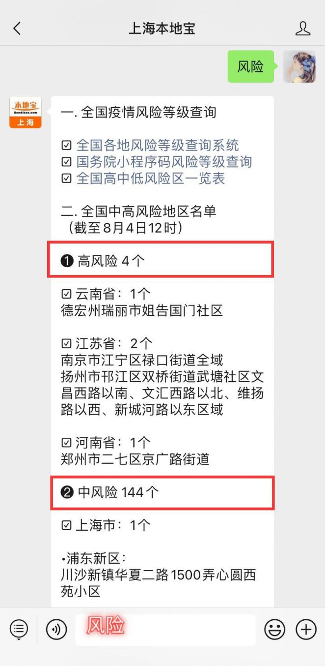 【上海中高风险地区名单最新,上海中高风险地区实时更新】